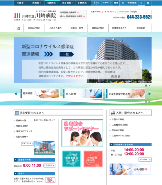 川崎市立病院webサイト