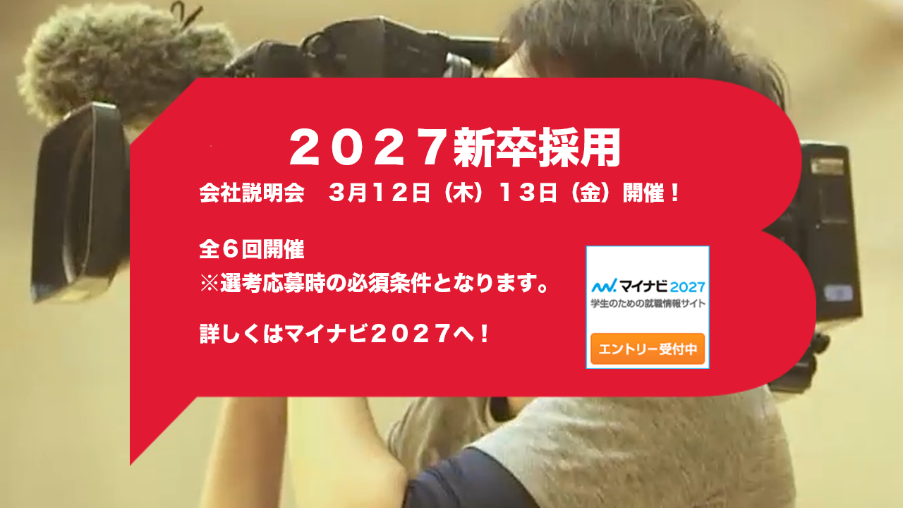 文化工房マイナビ２０２７